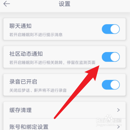 蜗牛睡眠在哪开启社区动态通知？