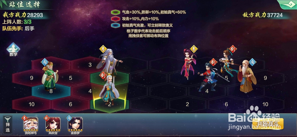 武林群英传演武场通关攻略4:进阶1