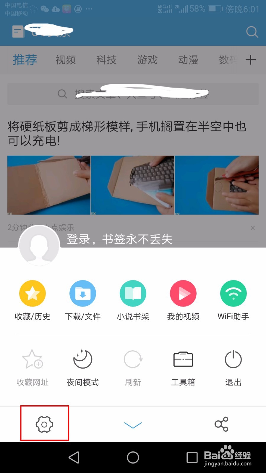 如何更改手机浏览器浏览模式为电脑版