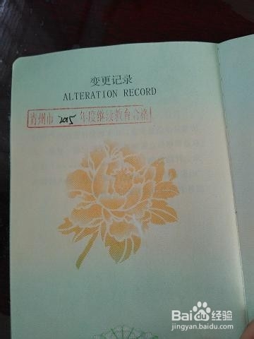 会计从业资格证如何审证
