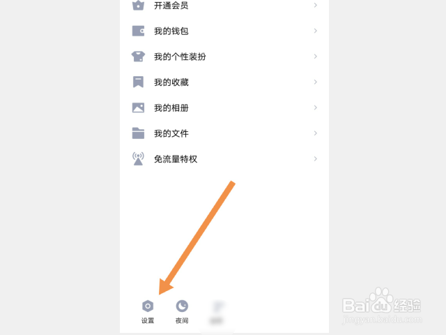 手机QQ怎么修改字体大小?