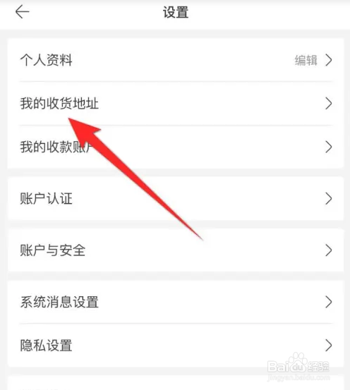 摩点APP如何添加收货地址