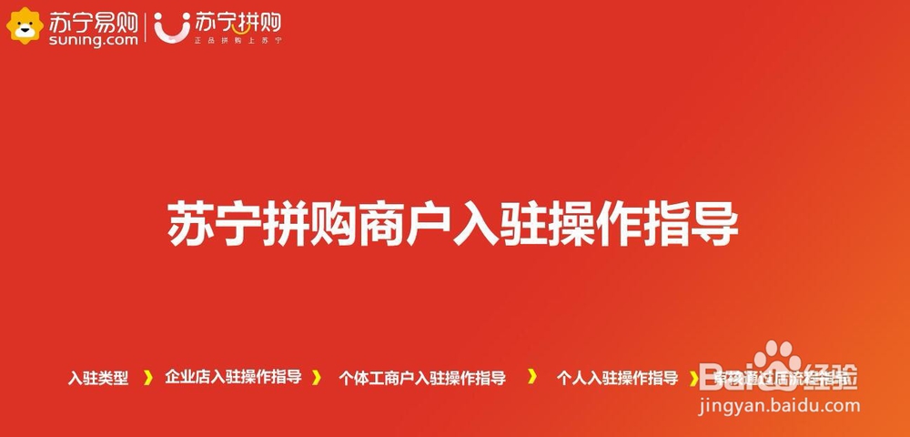 苏宁直播怎么开通怎么申请入驻？