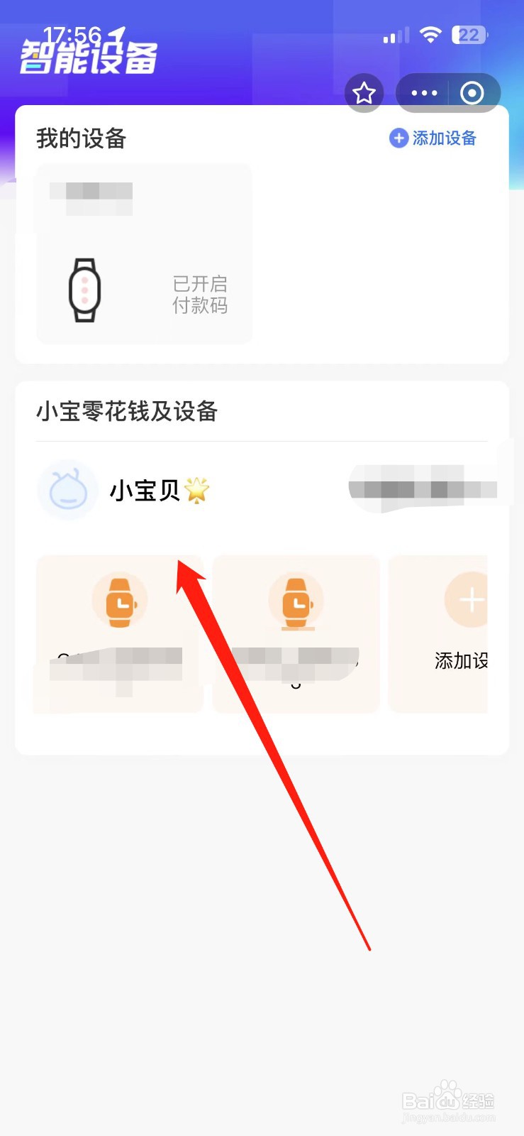 支付宝如何设置孩子手表消费金额限制