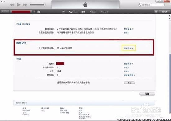 2017苹果游戏退款方法