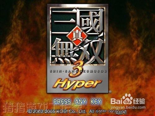 《真三国无双3》貂蝉虎牢关之战（联合军）