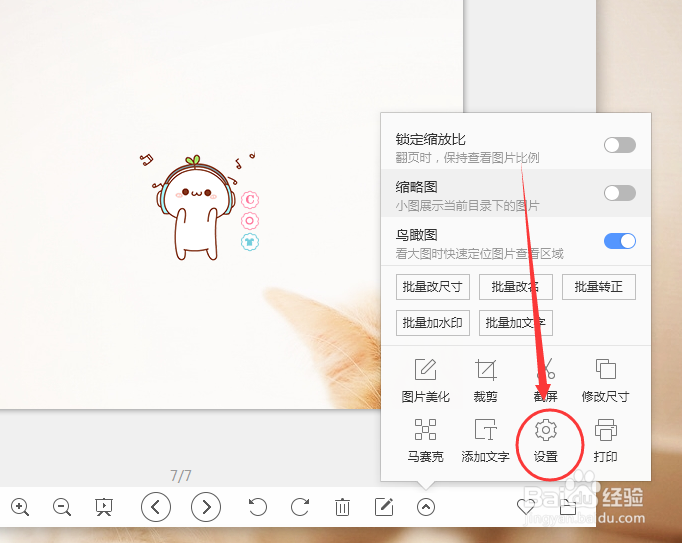2345看图王怎么关闭软件自动更新