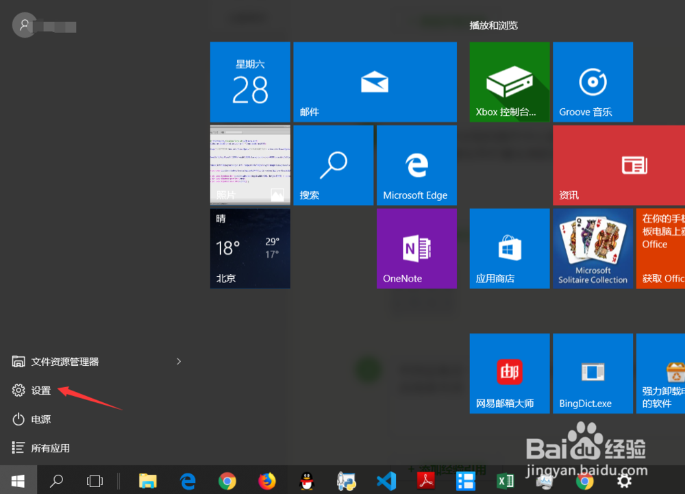 win10如何关闭蓝牙功能(两种方法)