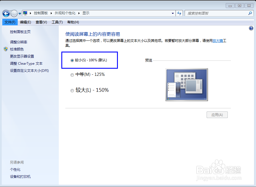 怎样更改电脑屏幕上的文字大小
