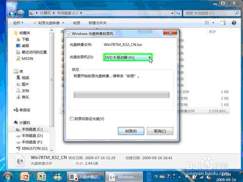 windows7系统如何刻录ISO镜像