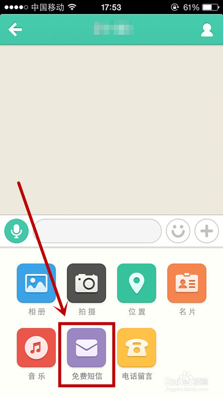 易信怎么发送免费短信
