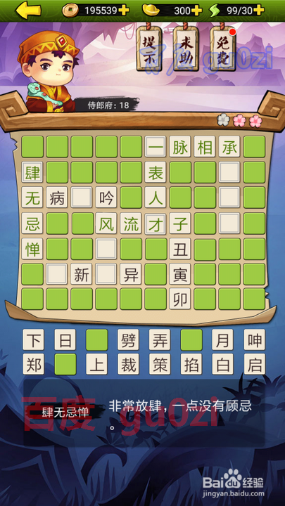 疯狂猜成语3 朝花夕拾 侍郎府18解题方法