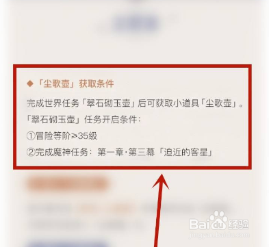 原神尘歌壶怎么获得