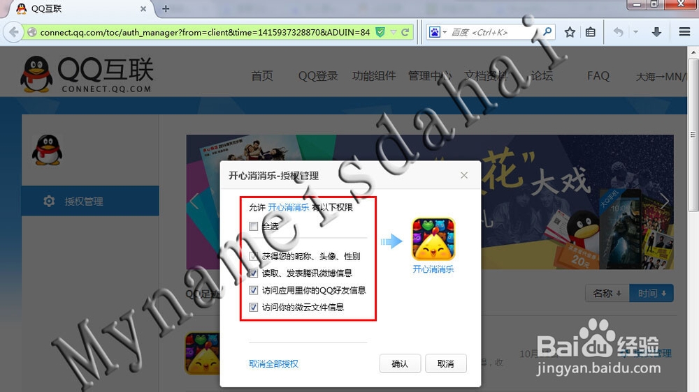 如何查看通过QQ授权的网站以及取消授权（最新）