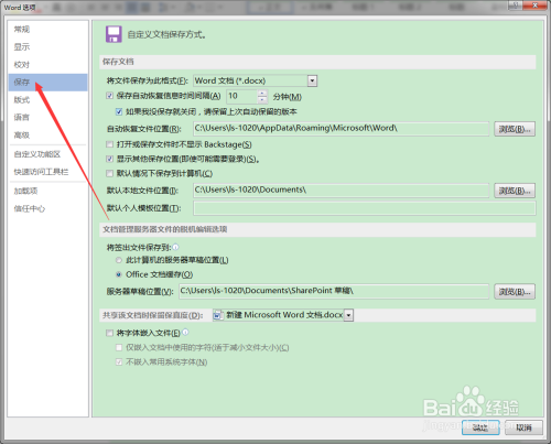 Office16怎么设置自动保存 百度经验