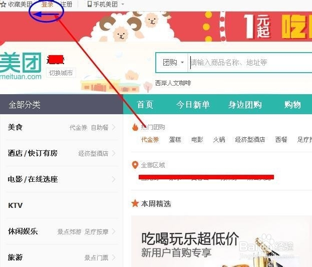 美团网怎么团购ktv_美团ktv团购怎么弄