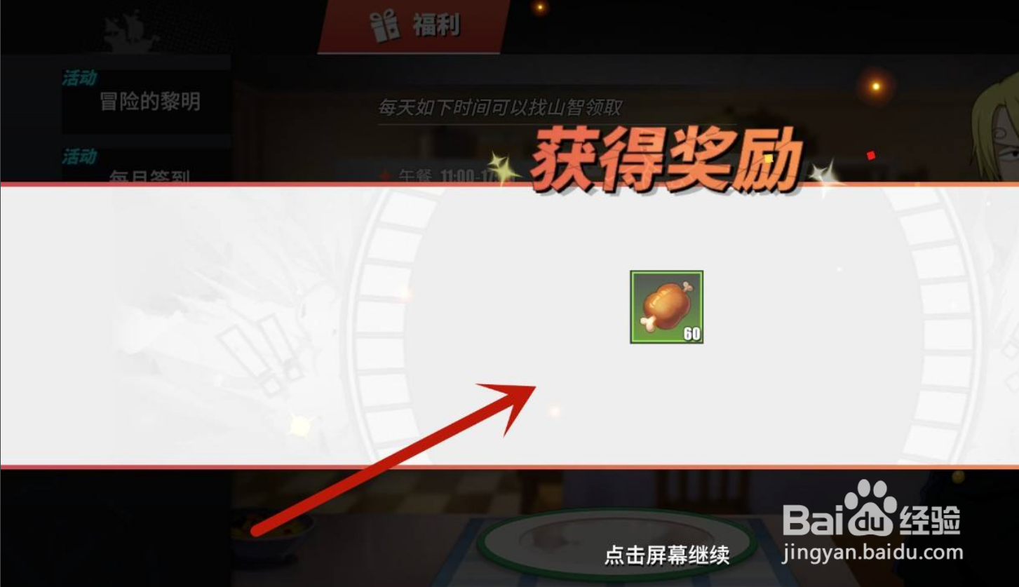 航海王体力怎么获得