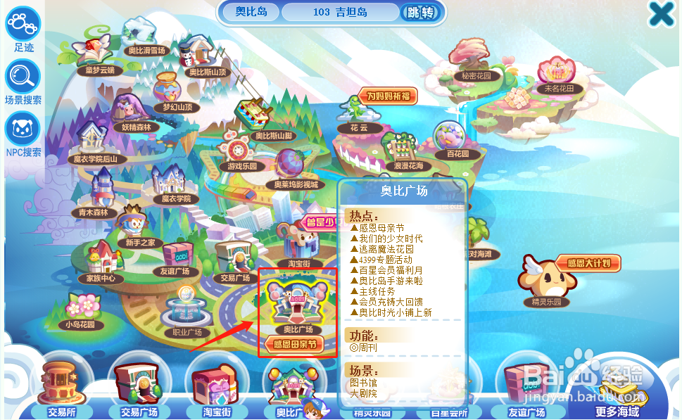 奥比岛中感恩母亲节怎么玩？