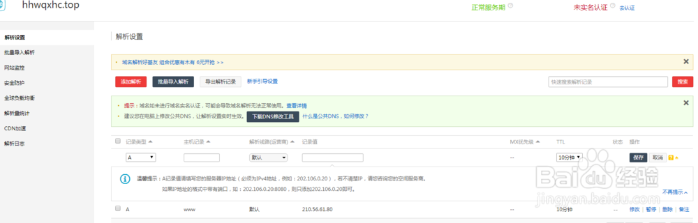 新手怎么发布第一个简单的互联网网站