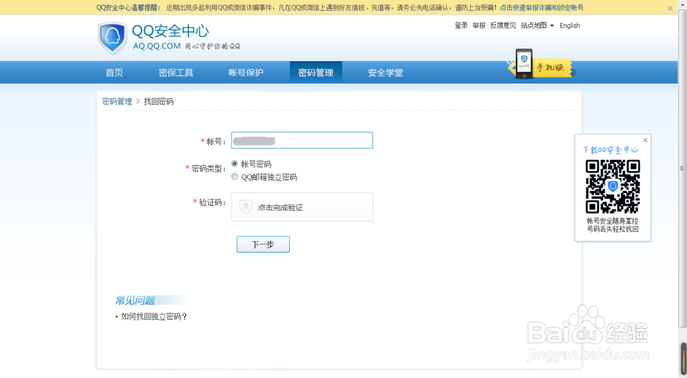 如果QQ没有绑定手机怎么找回