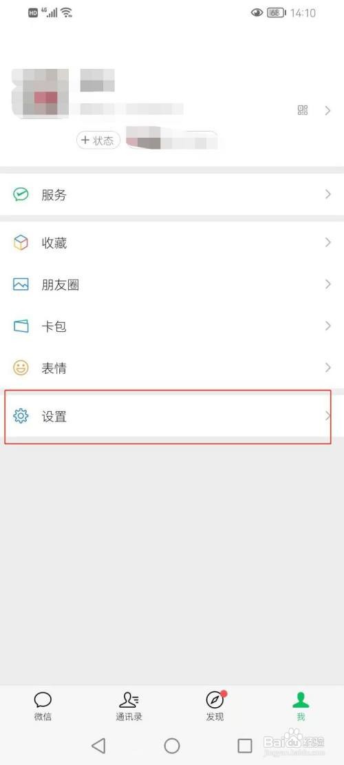 华为畅享20pro如何关闭微信摇一摇？