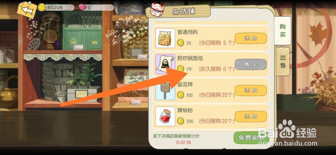 小森生活野炊锅怎么解锁