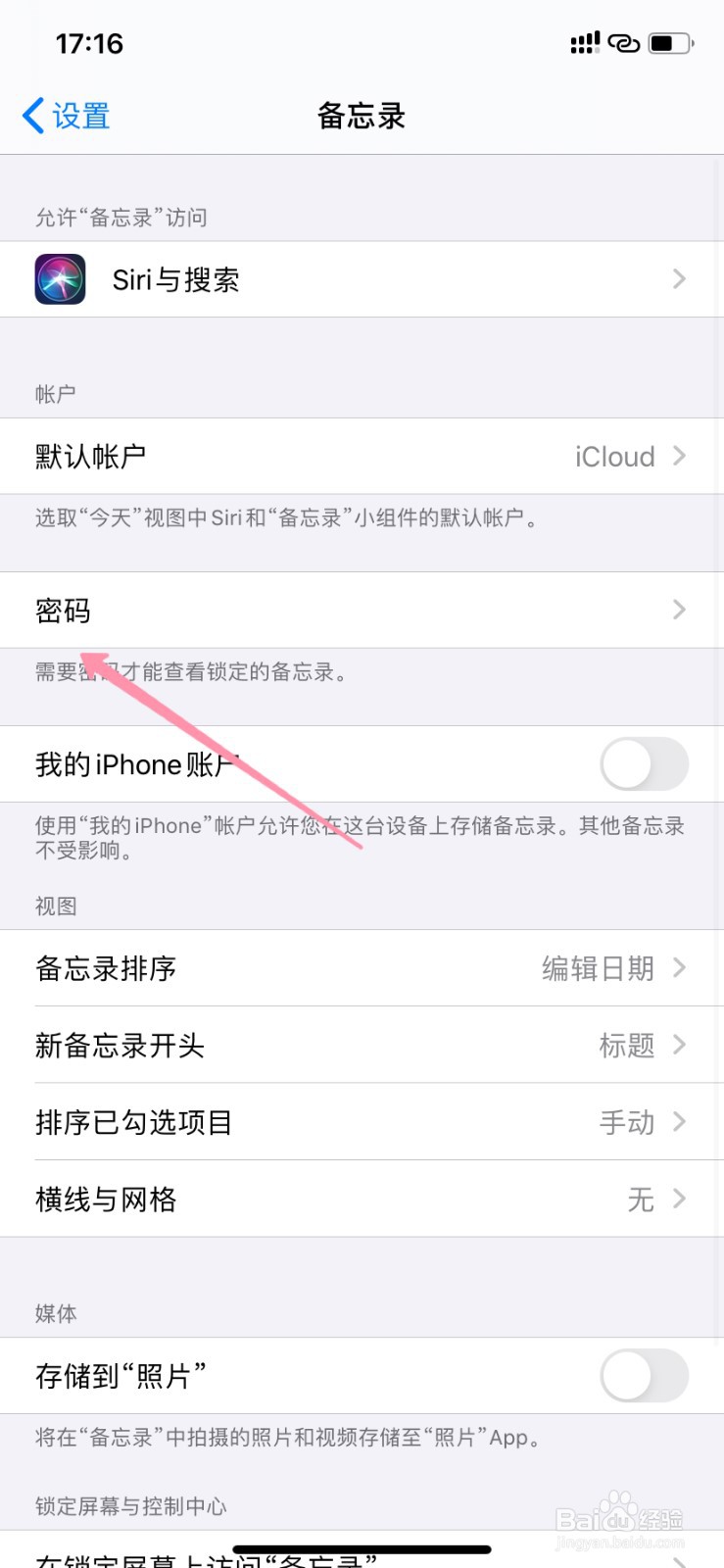 苹果备忘录怎么设置密码