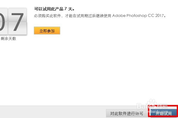 如何下载和安装Adobe photoshop cc2017