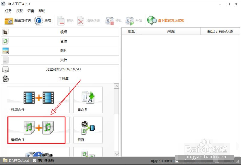 怎么合并音频文件