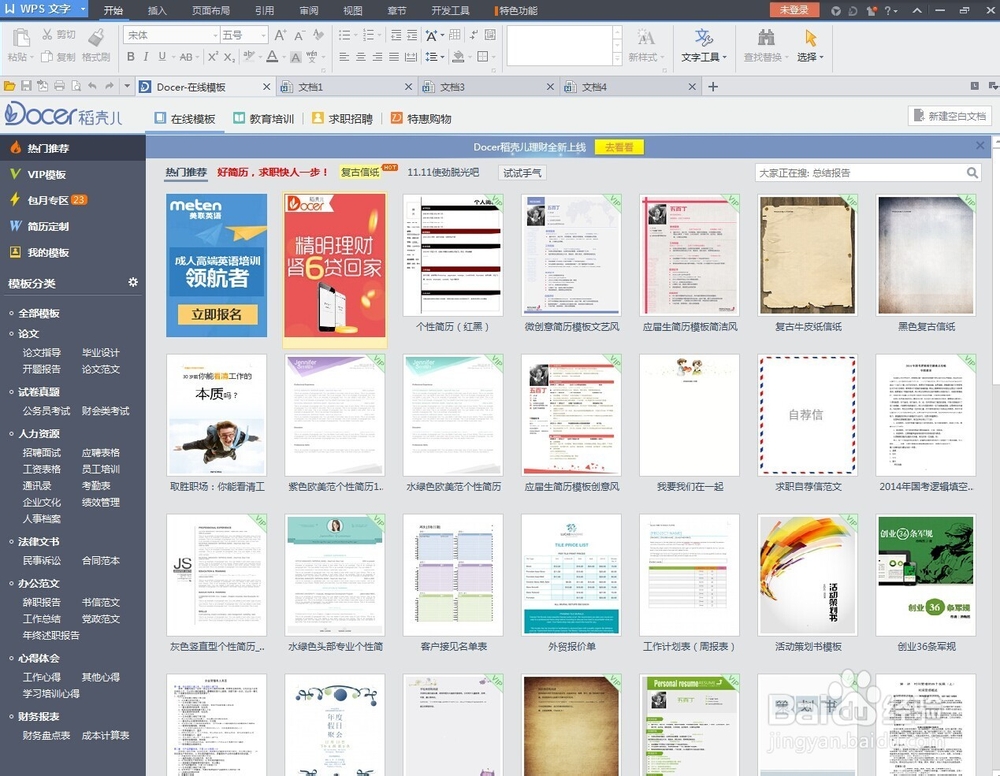 word字体设置教程