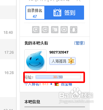 贴吧怎么升级快