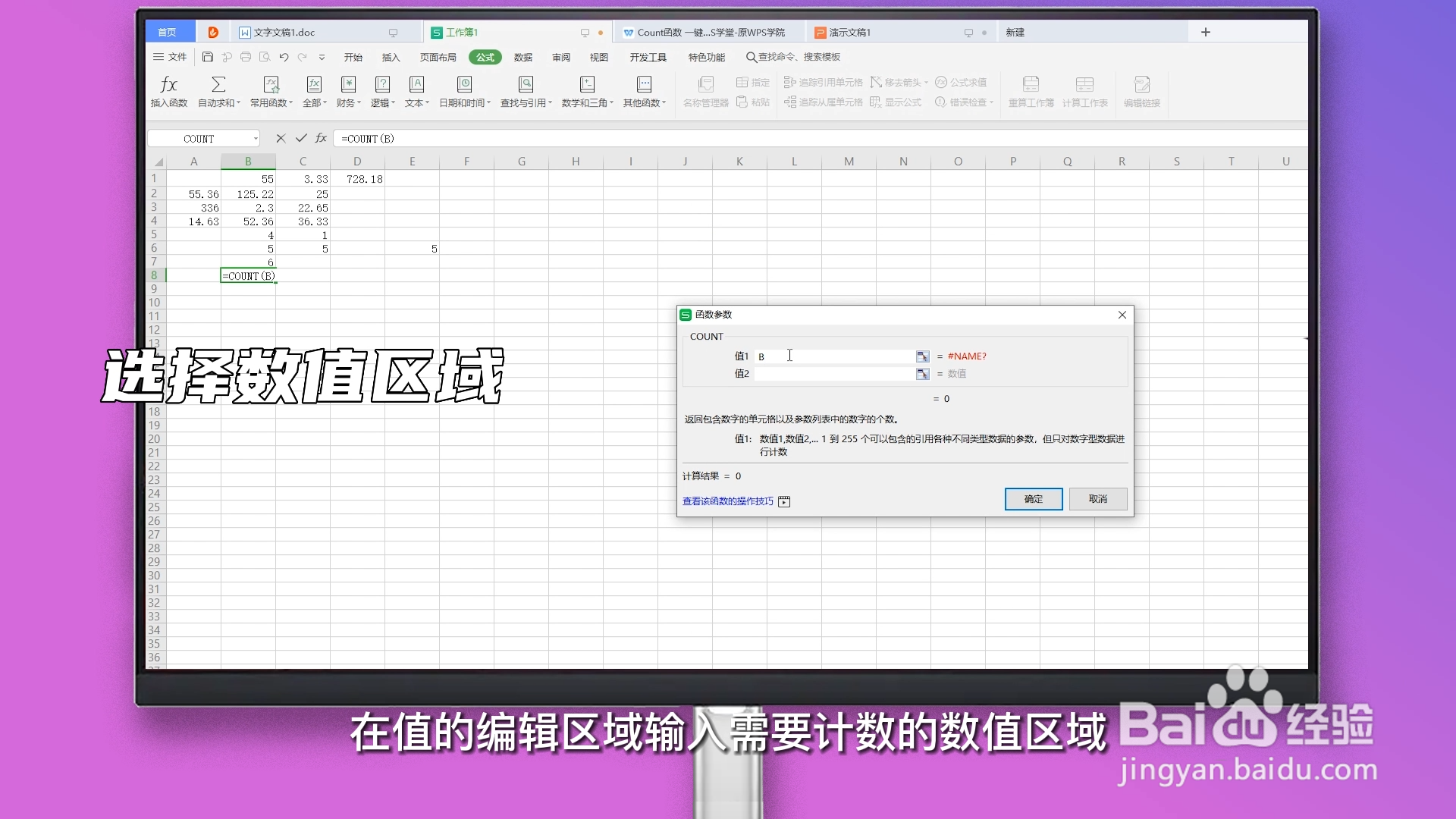 计数公式excel函数