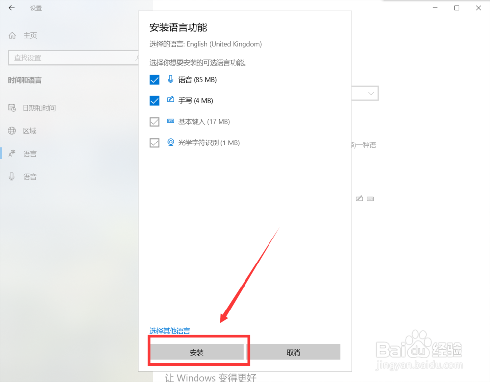 win10中文版怎么改成英文版