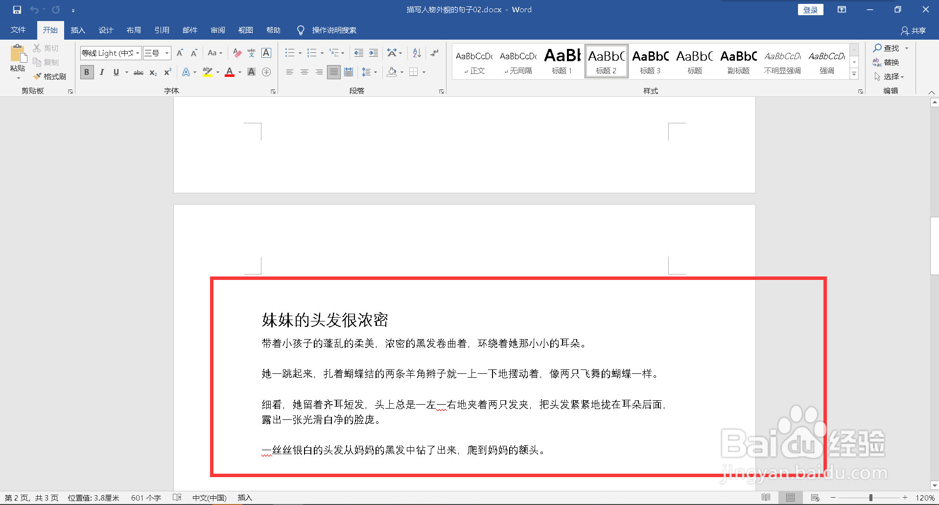 文档如何把一页变成横版