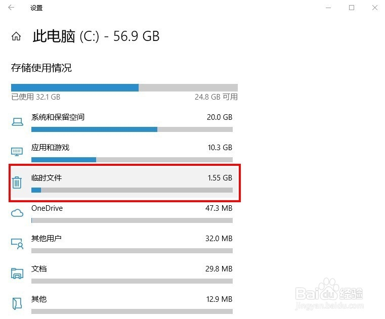 Win10如何清理系统临时文件