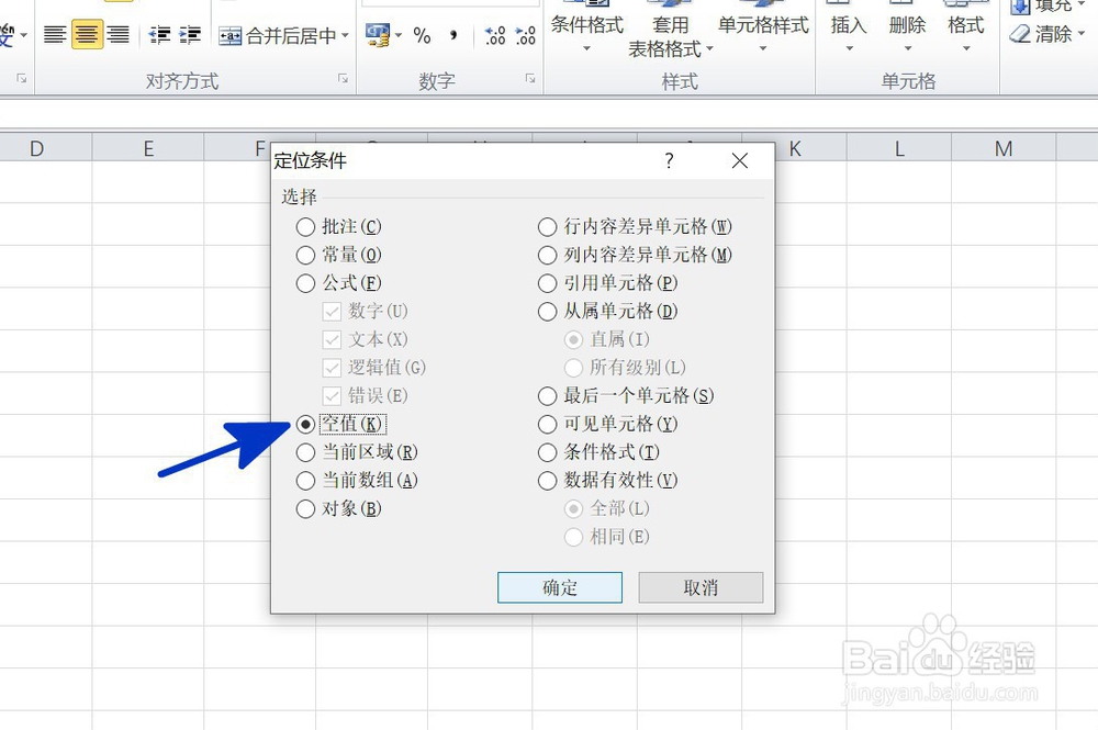 EXCEL中如何快速删除工作表中的空行