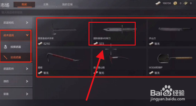 暗区突围怎么买刀