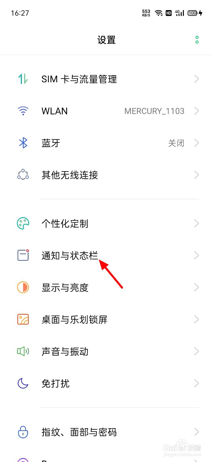 OPPO手机怎么显示实时网速