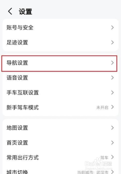 高德地图速度最快如何设置?