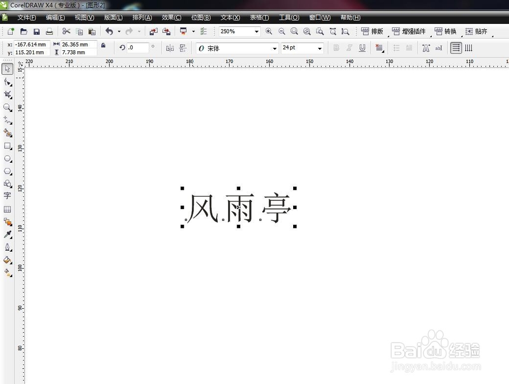 CorelDRAW软件怎么改变字体,设计字体