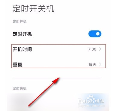 红米K40如何设置定时开关机？
