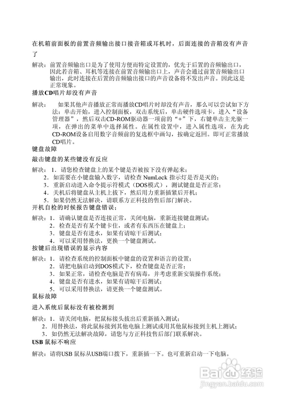 方正电脑文博系列310机型说明书:[5]