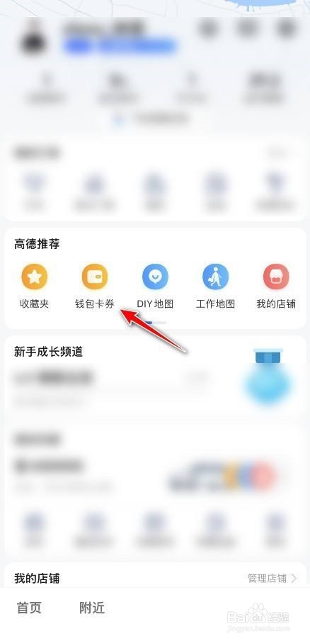 高德地图我的钱包在哪