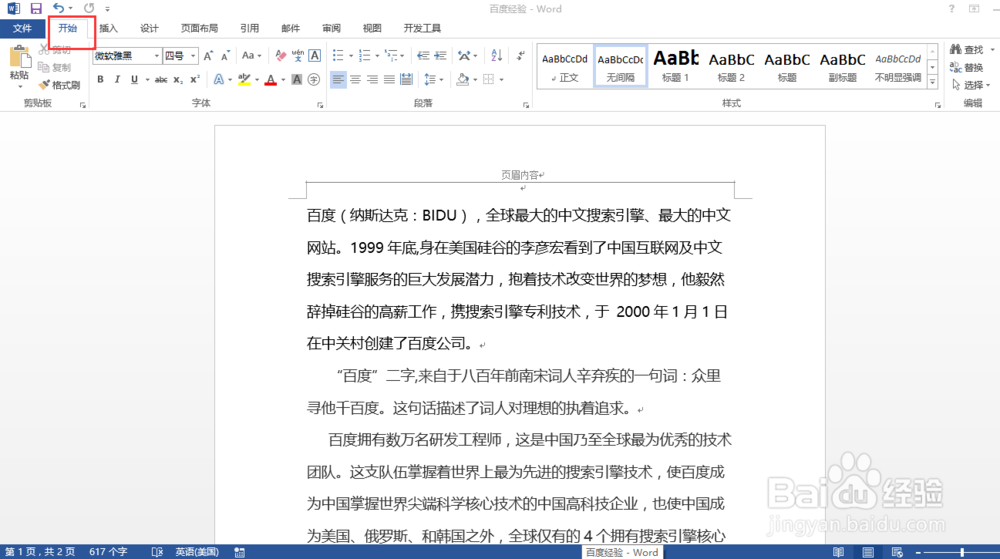 word2013如何删除页眉的横线
