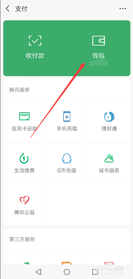 微信7.0怎么解绑亲属卡?微信亲属卡在哪删除取消