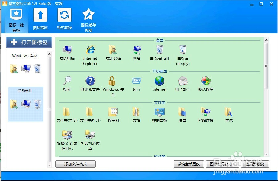 自定义文件图标以回收站为例