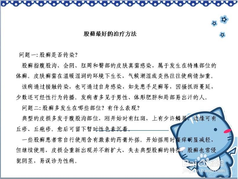 股藓最好的治疗方法