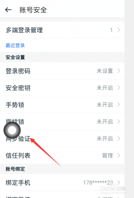 115网盘如何开启账号两步验证提高账户安全