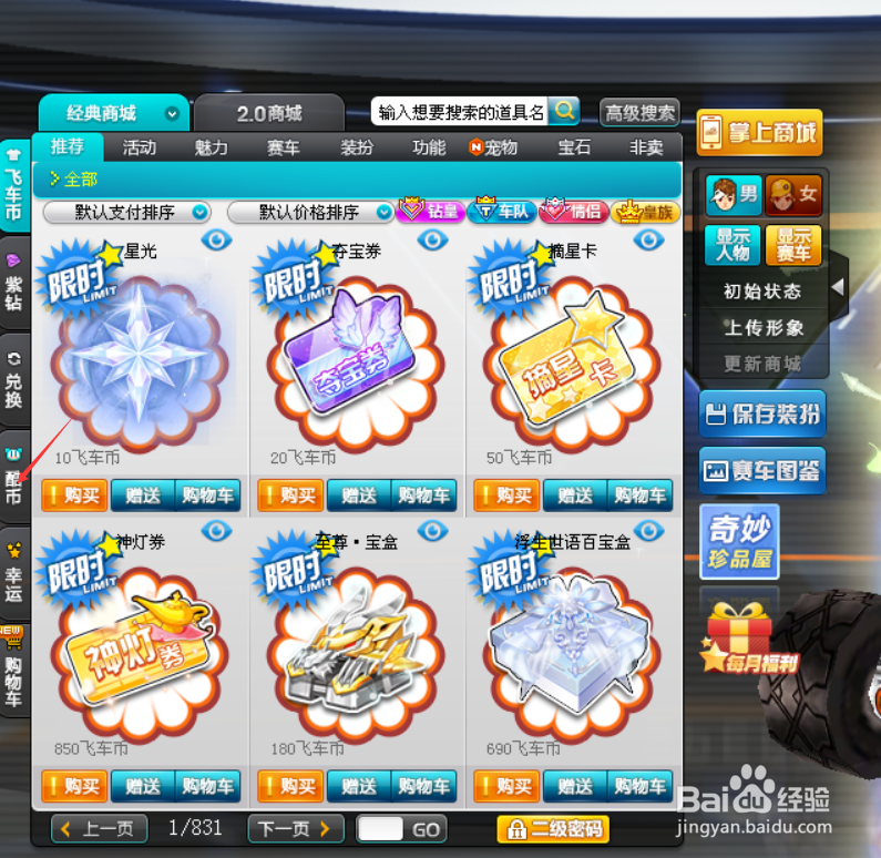 低级车辆挑战者在游戏中如何购买