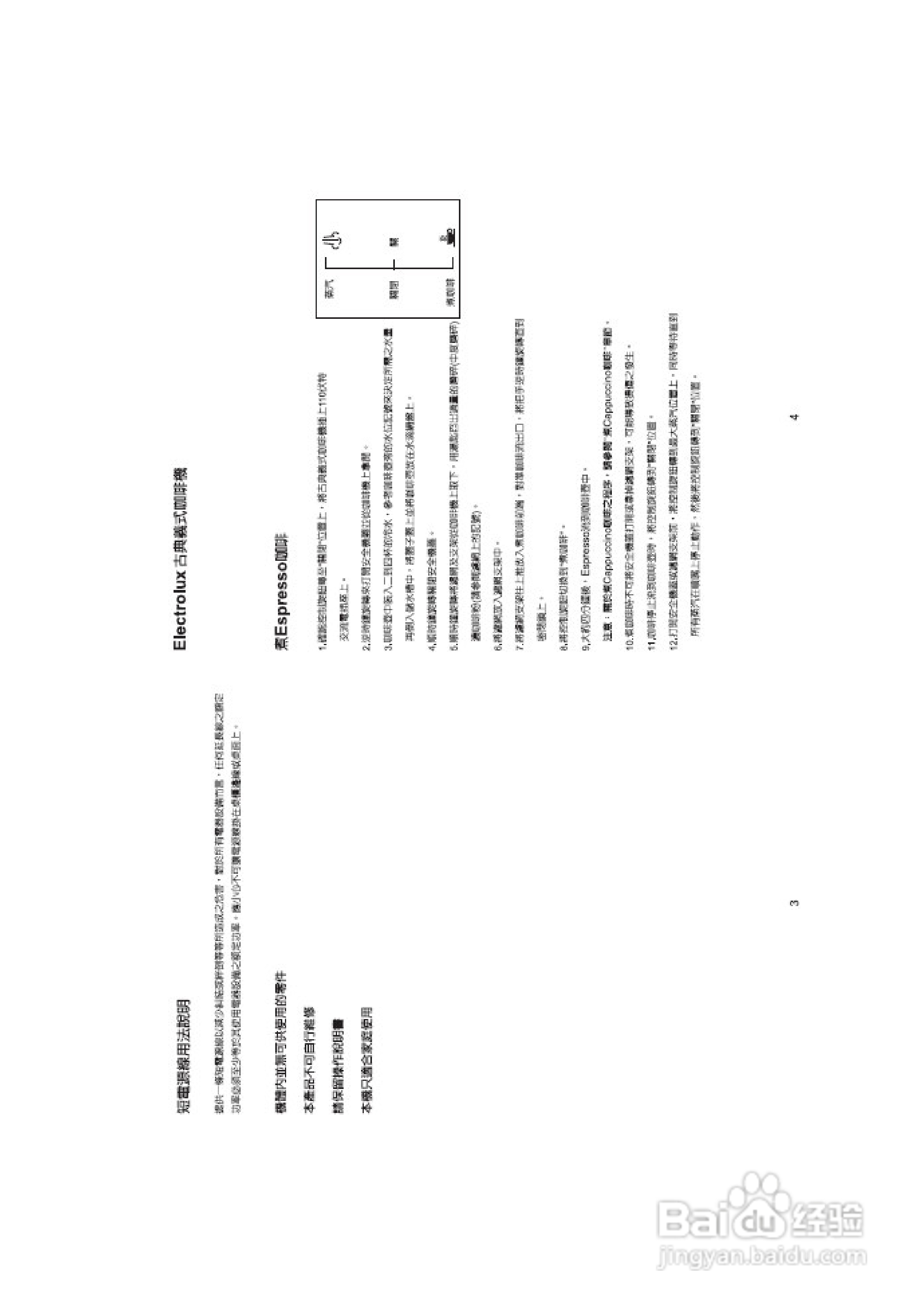 伊莱克斯EES100义式浓缩咖啡机说明书